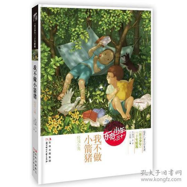 迷你淘气猪逃脱